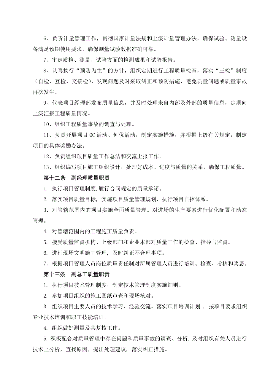 3工程质量管理体系及保证措施1_第4页