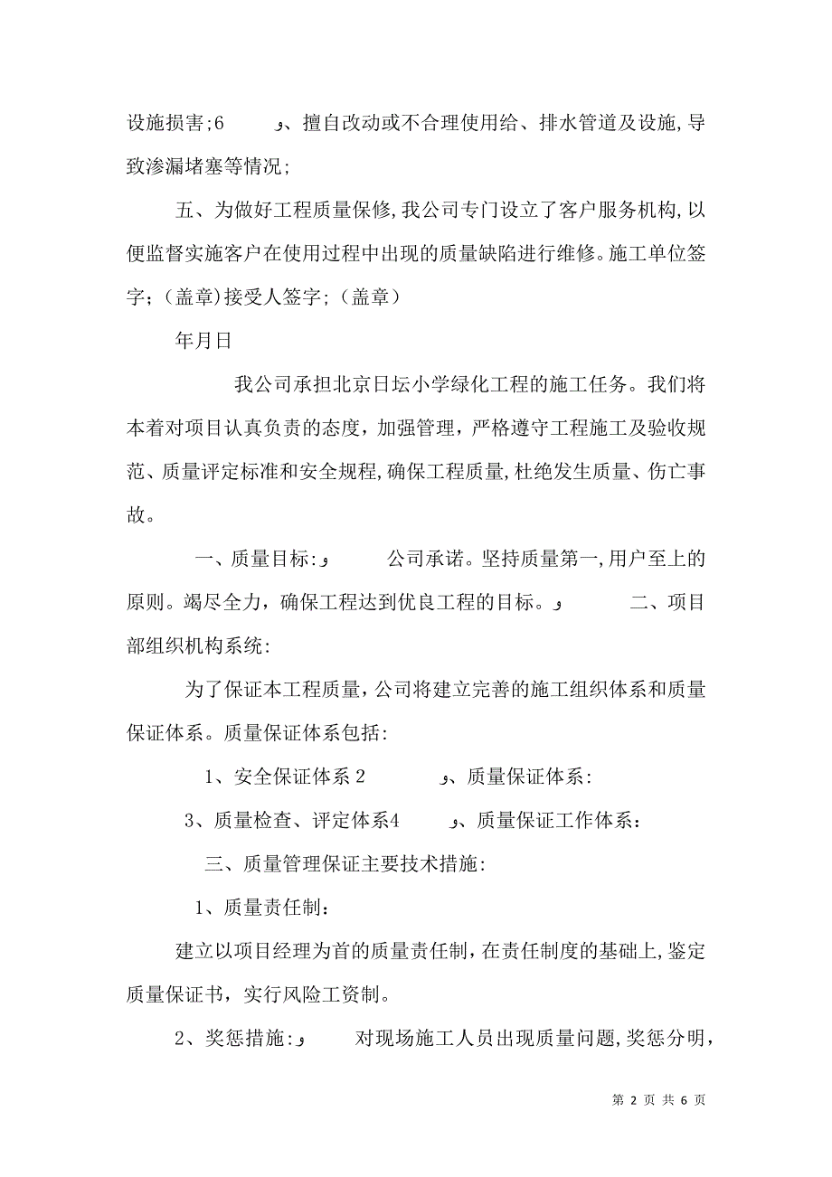 最新工程质量保证书范文_第2页