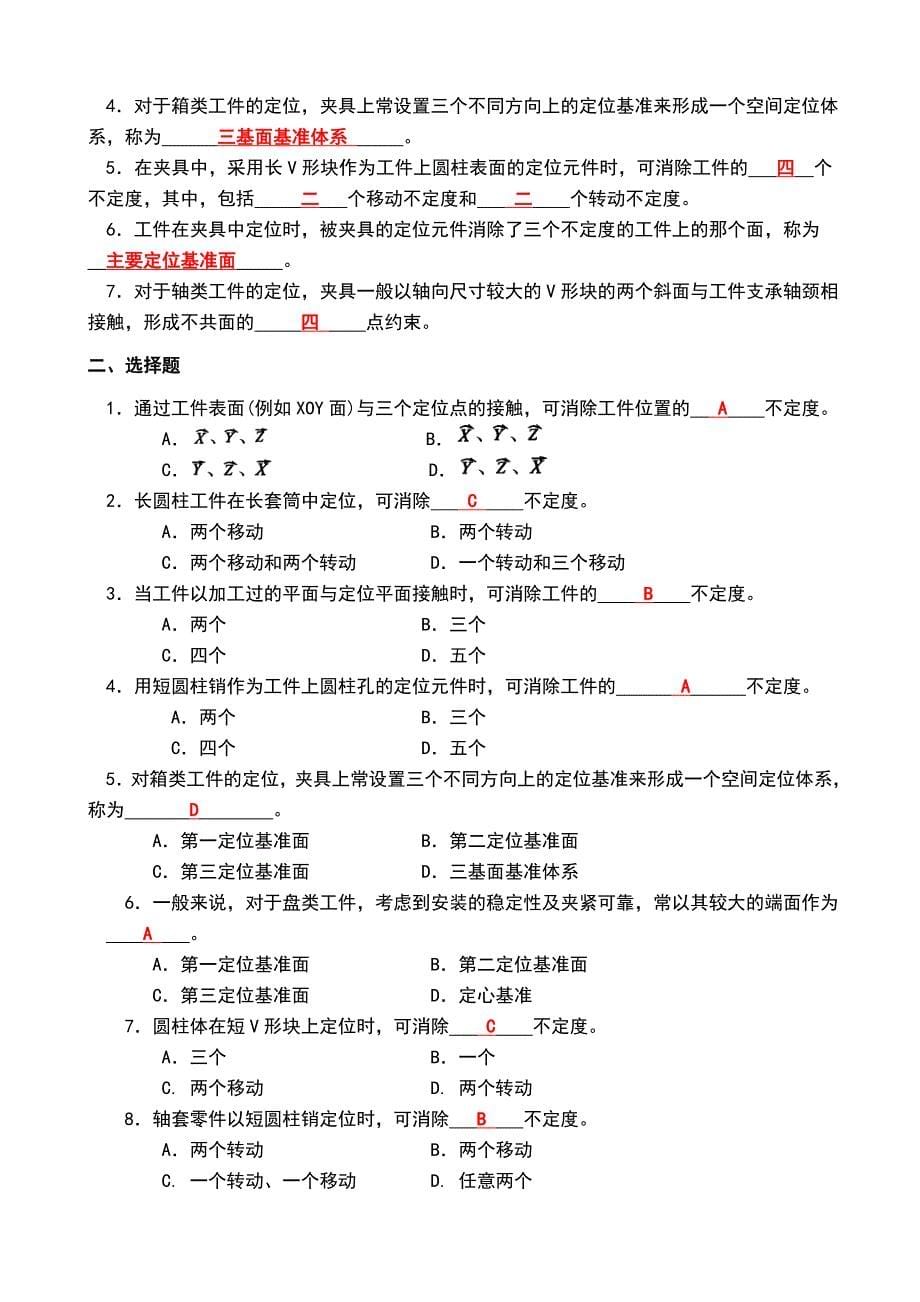 机床夹具习题册答案及解析.doc_第5页