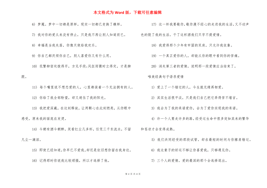 【经典句子语录爱情大全】爱情公寓经典语录大全.docx_第2页