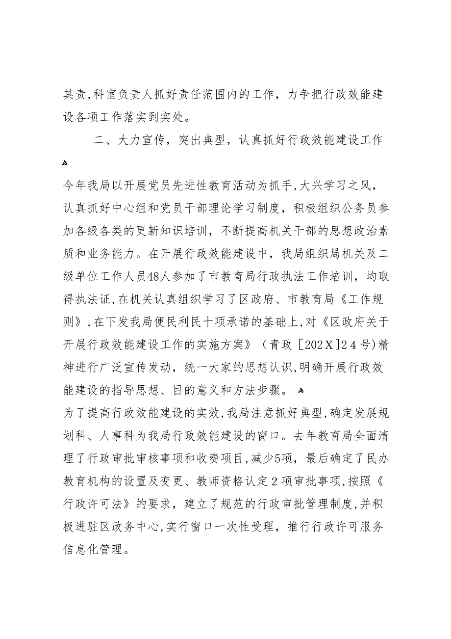 区教育局行政效能建设工作情况_第2页