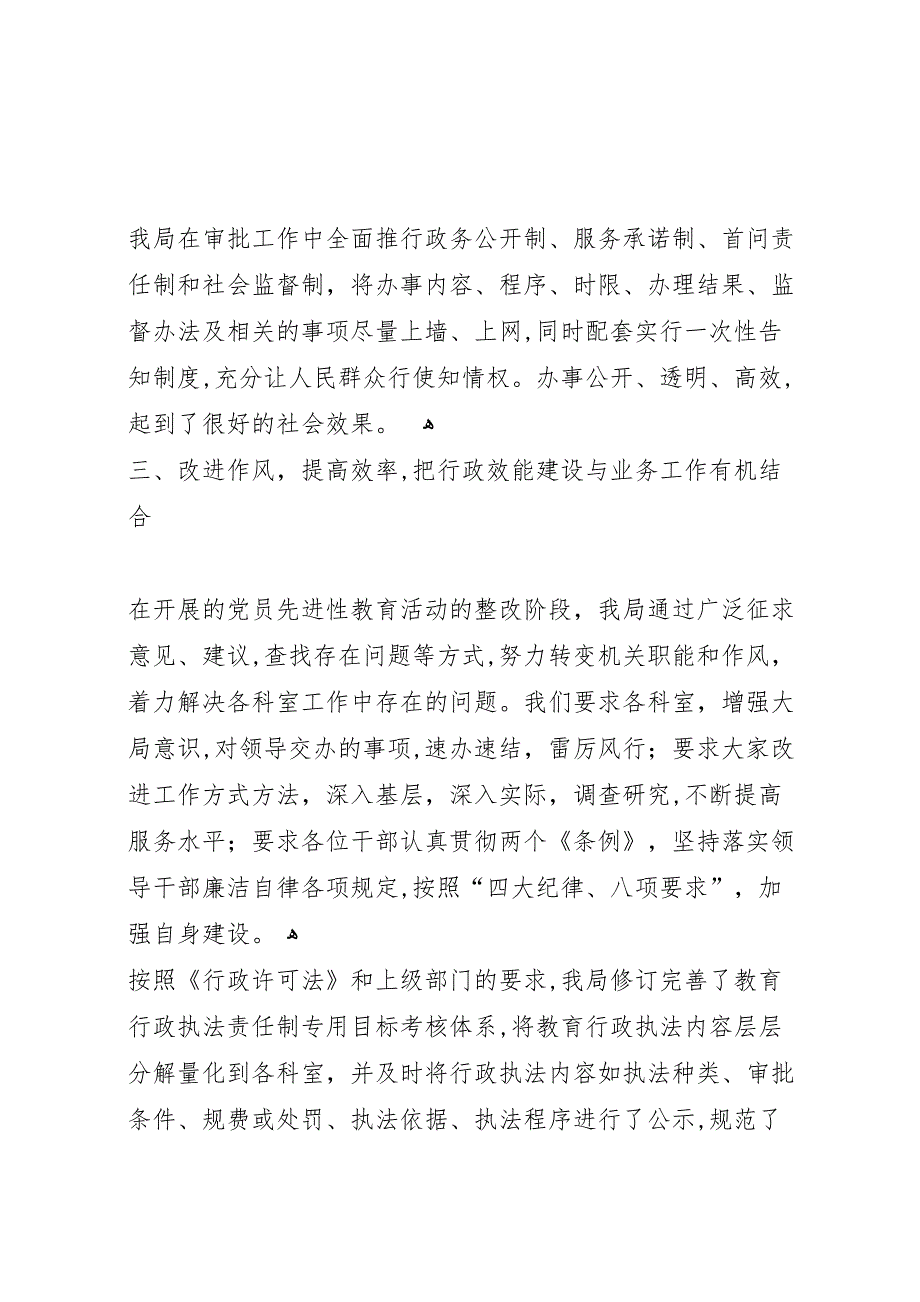 区教育局行政效能建设工作情况_第3页