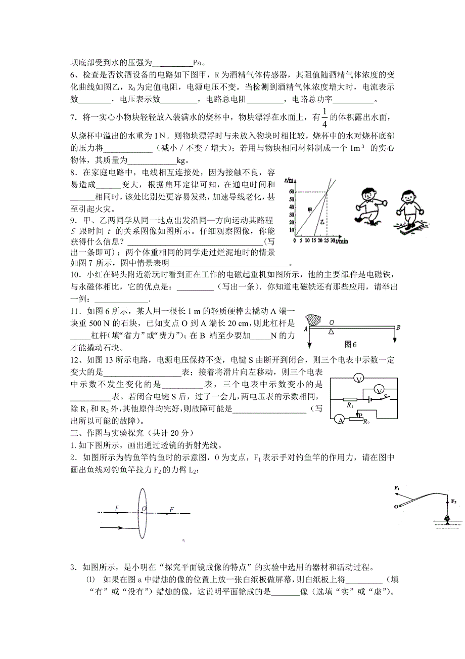 4、2014年襄州中考物理适应考试题谢文俊_第2页