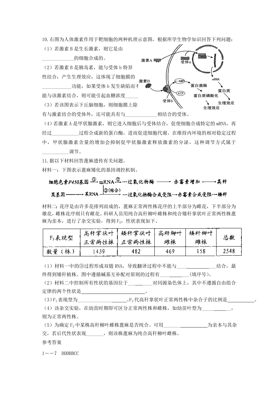 2022年高三理综（生物部分）上学期测试试题五新人教版_第4页