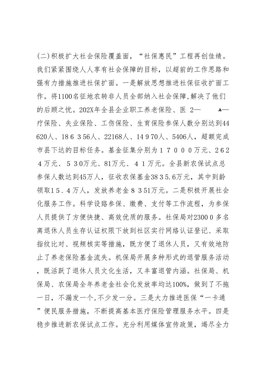 在人力资源和社会保障工作总结大会上的讲话_第3页