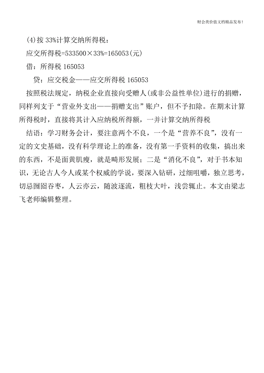 详解资产捐赠应该如何会计处理[会计实务优质文档].doc_第4页