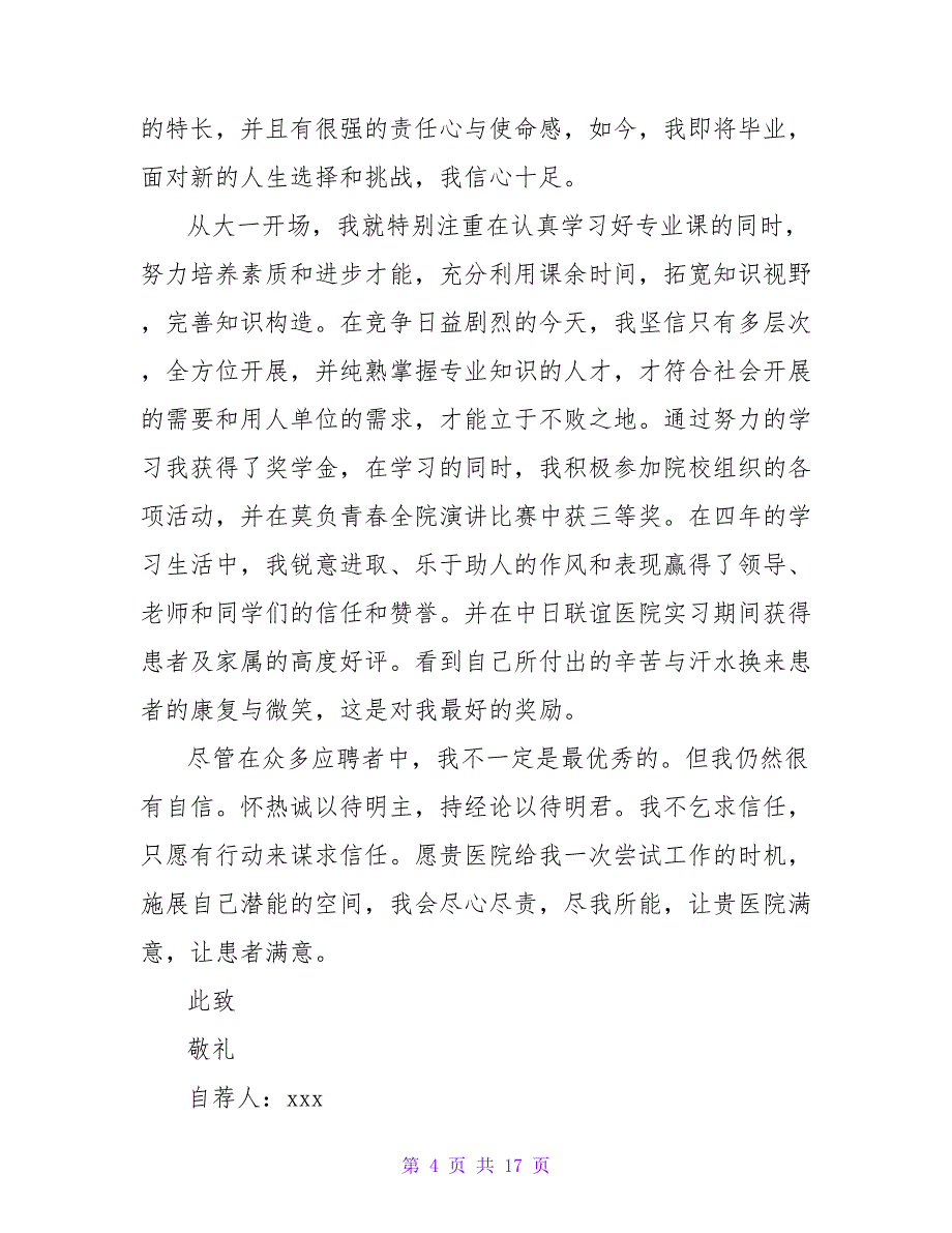 求职信写作(医学影像专业).doc_第4页