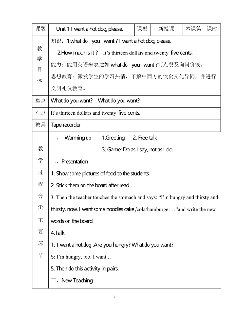 小学英语六年级下册全册(外研社三起)教案_第3页