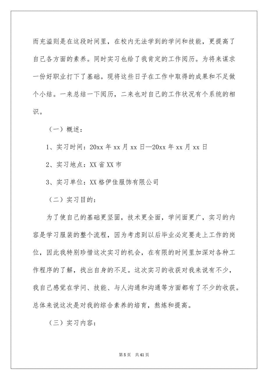 服装设计专业实习报告范文集合10篇_第5页