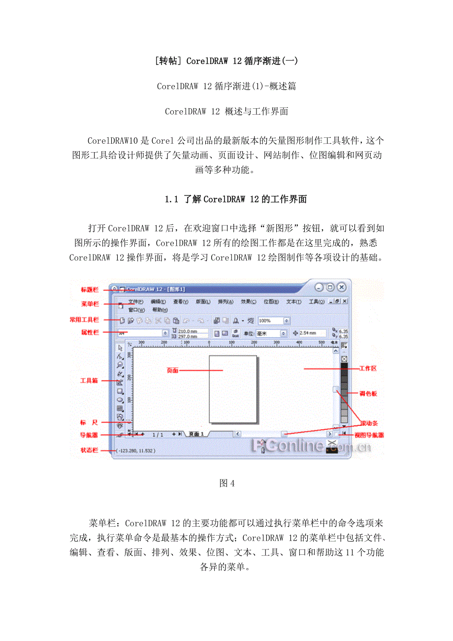 CorelDRAW12循序渐进教程_第1页