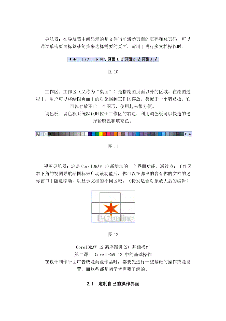 CorelDRAW12循序渐进教程_第3页