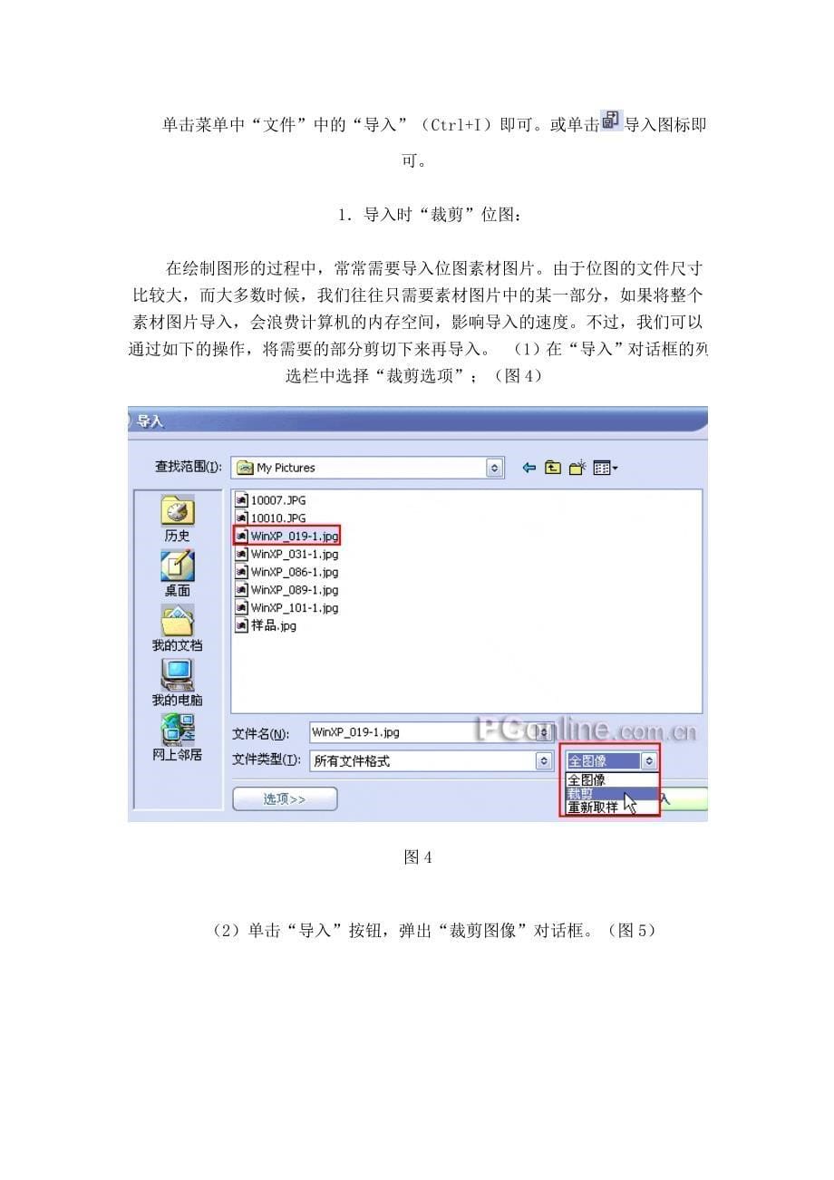 CorelDRAW12循序渐进教程_第5页