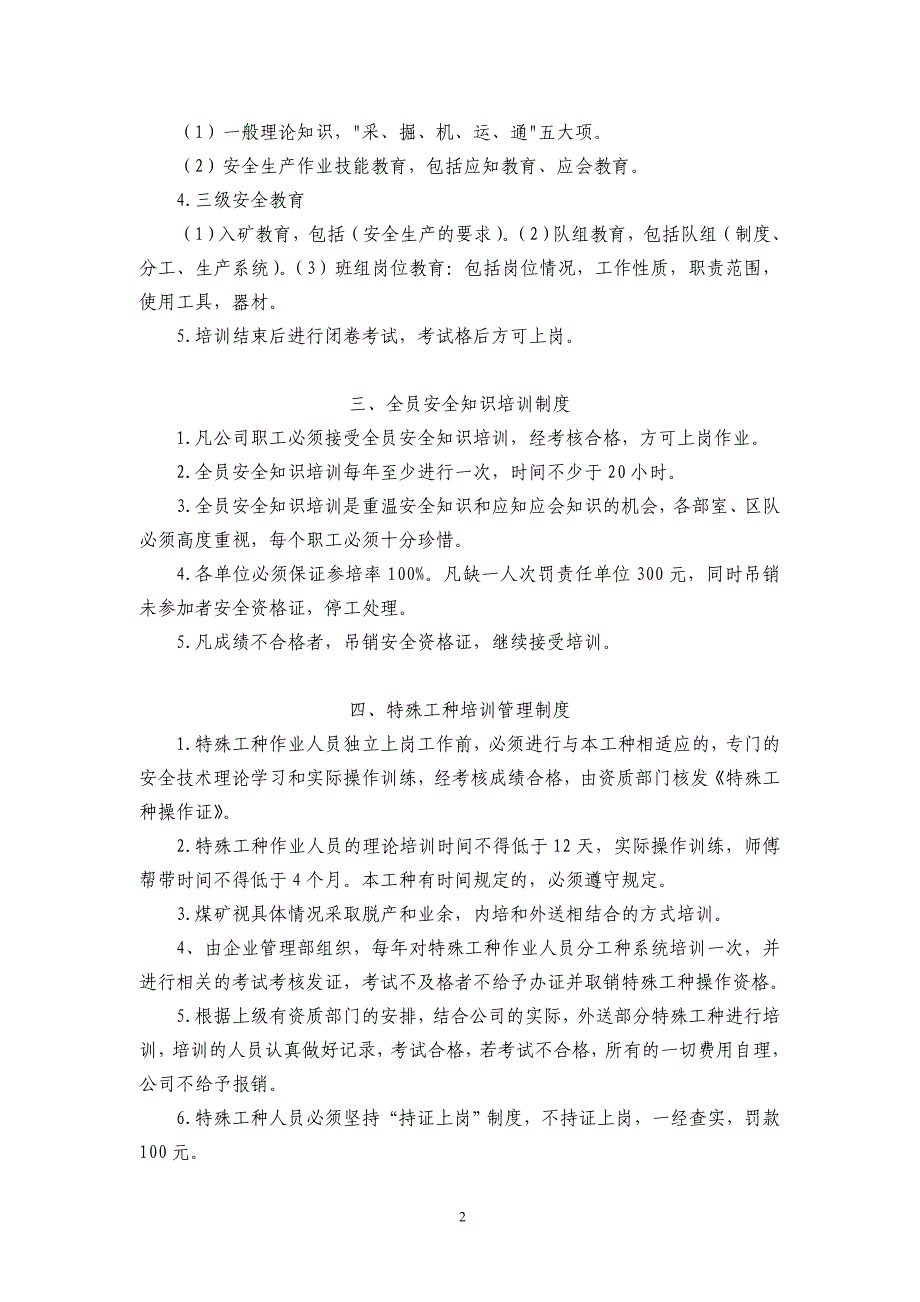 安全培训管理制度汇编_第3页