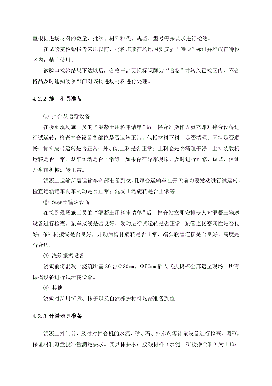 港口工程混凝土工程作业指导书_第4页