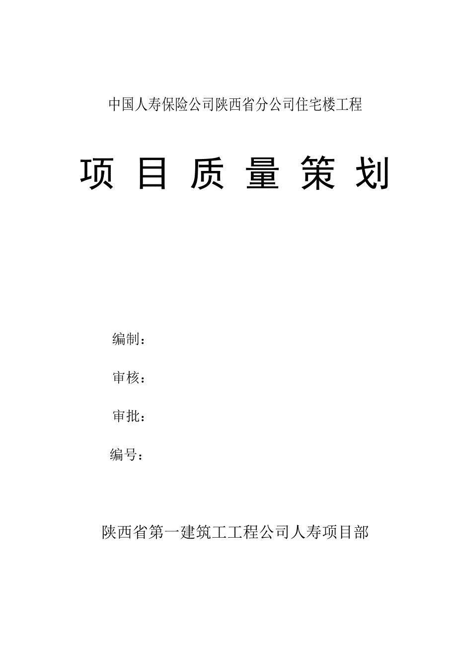 017项目质量策划_第1页