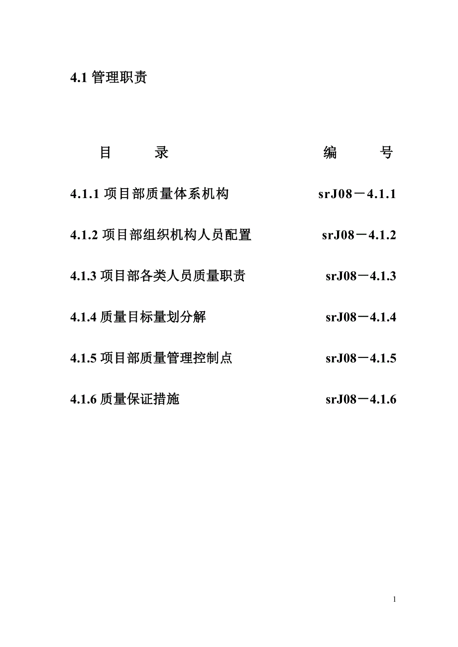 017项目质量策划_第2页