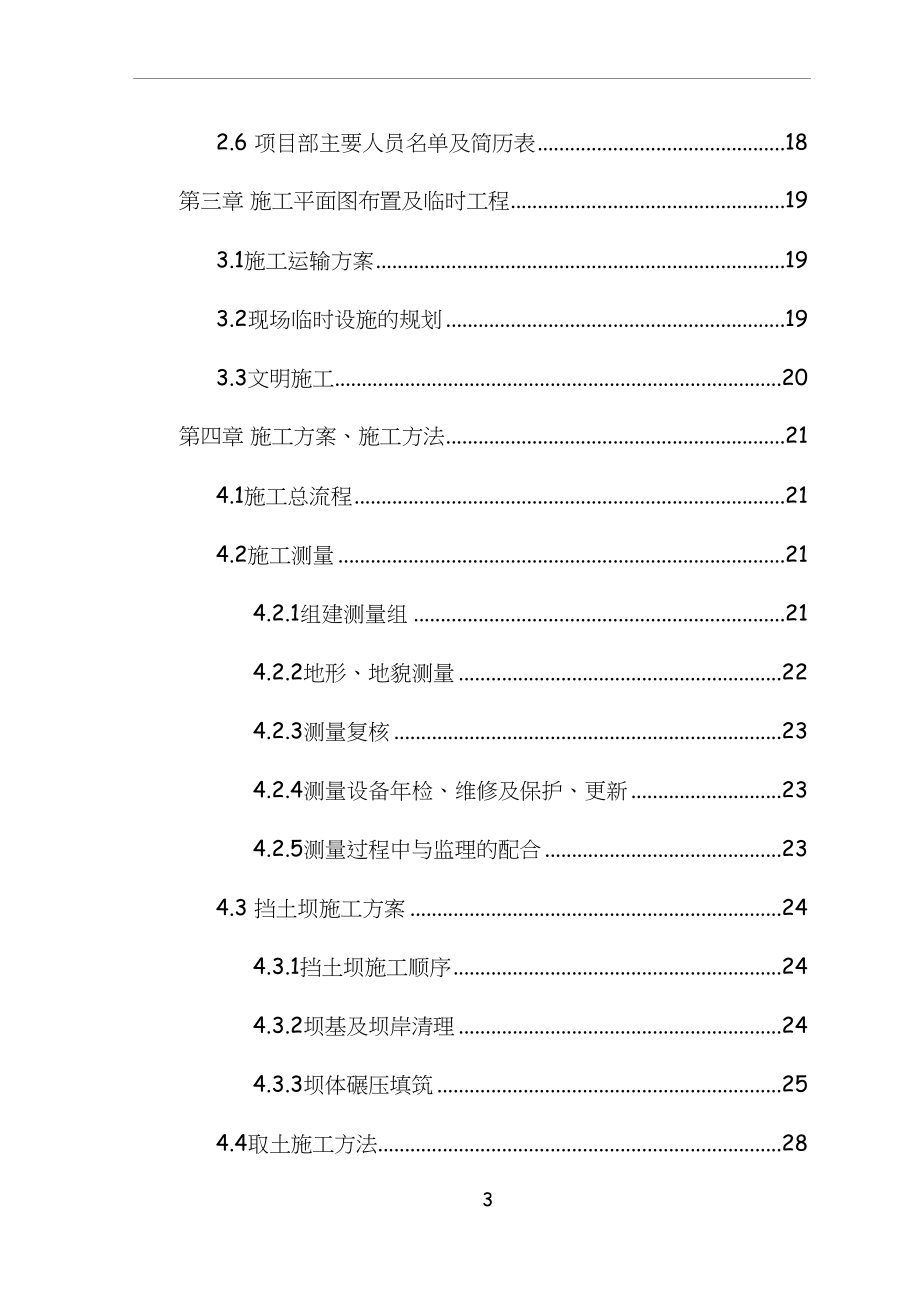 土石方工程施工组织设计10282(DOC 88页)_第3页