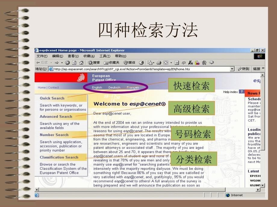 国外专利检索_第5页