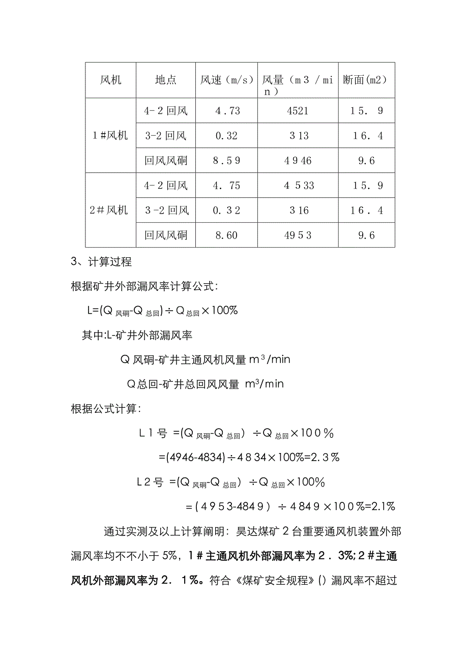 主要通风机外部漏风率测定_第2页