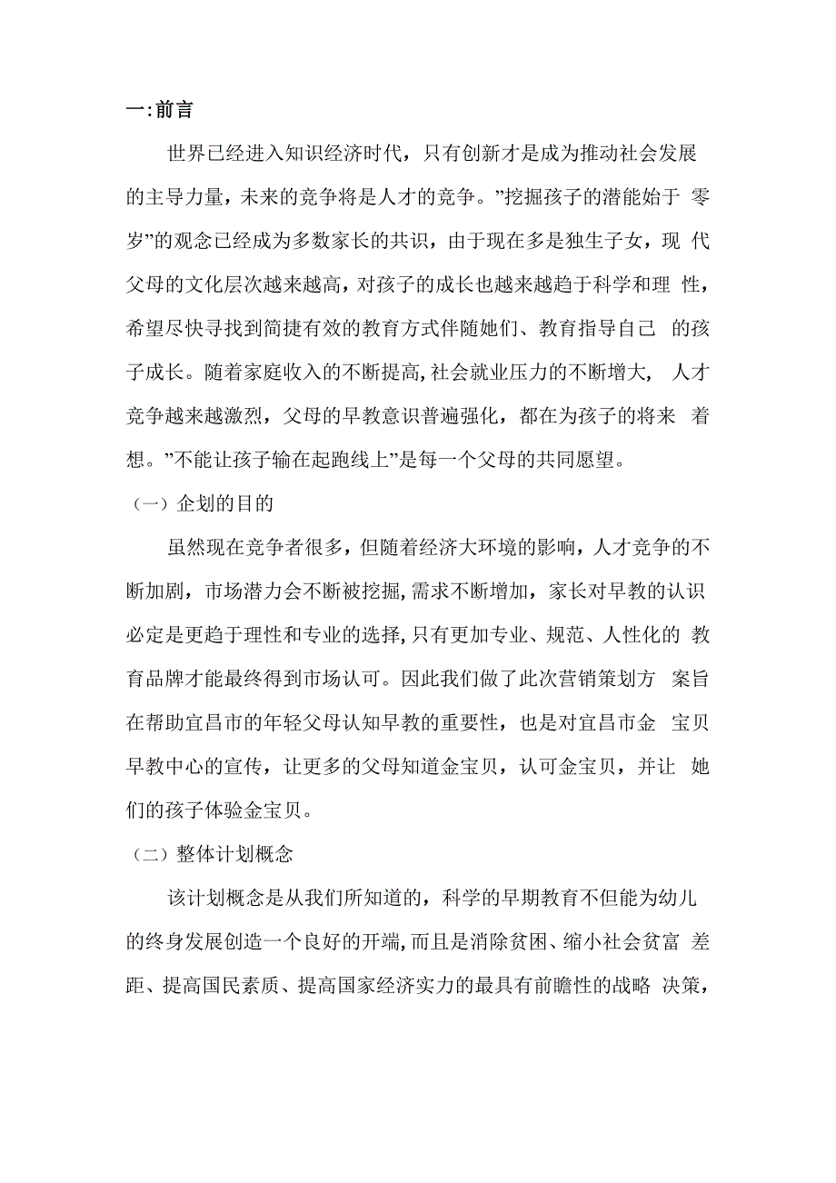 早教行业的营销策划方案_第3页