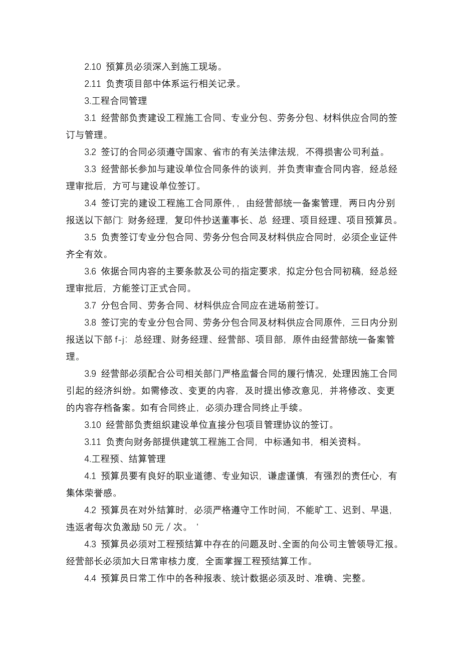 建筑施工企业经营部管理制度_第3页