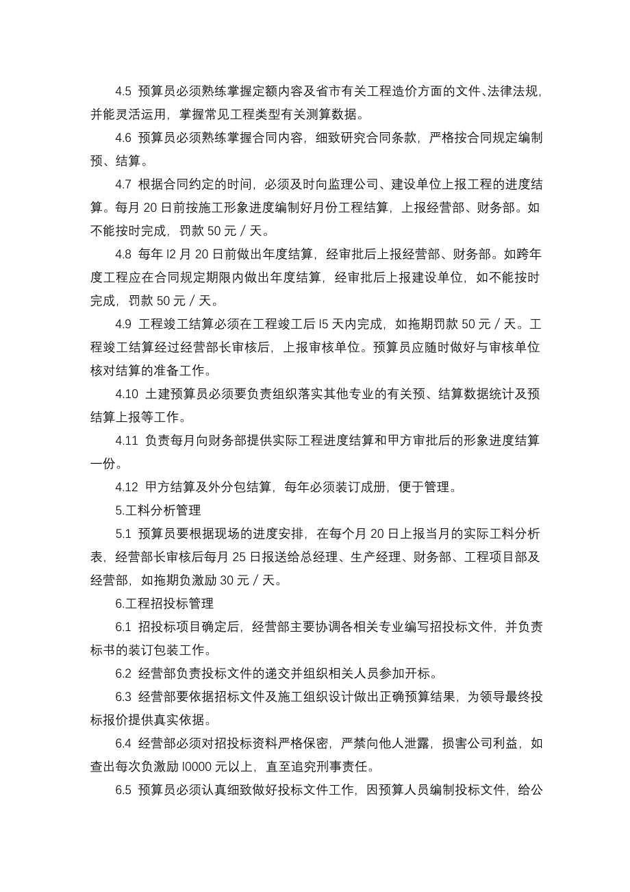 建筑施工企业经营部管理制度_第4页