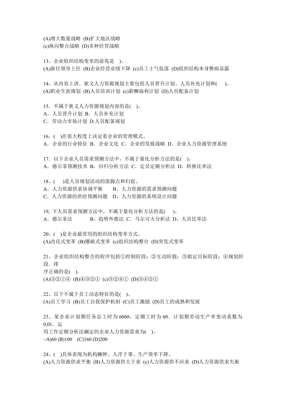 第一章 人力资源规划_第2页