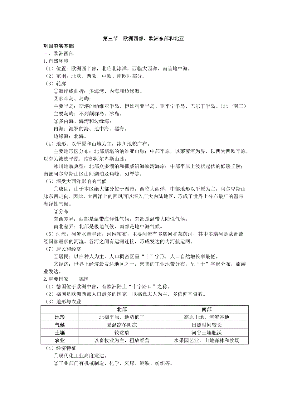 欧洲西部欧洲东部和北亚_第1页