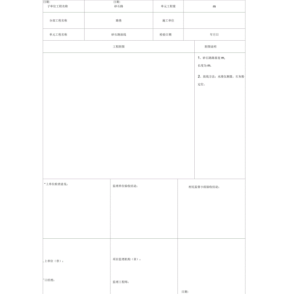 砂石路检验表_第4页