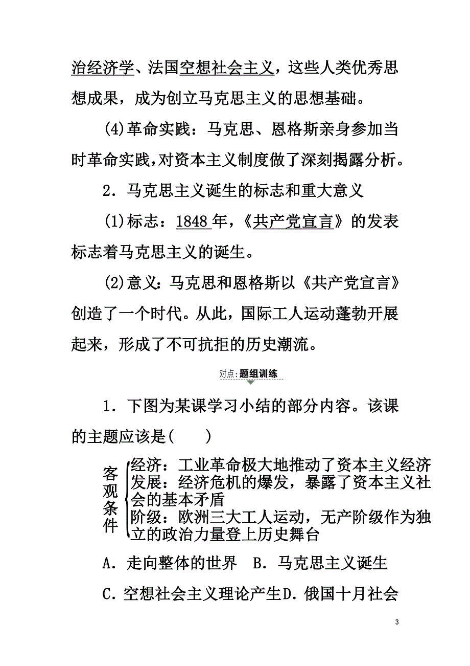 （浙江学考）2021高考历史一轮复习专题5解放人类的阳光大道和当今世界政治格局的多极化趋势教师用书必修1_第3页