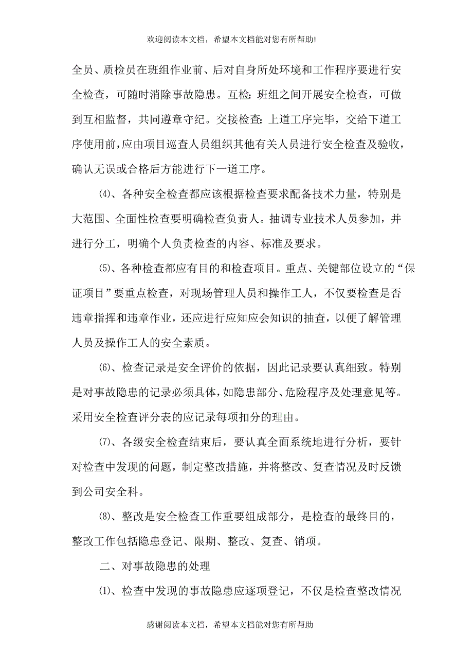 安全生产检查及隐患排查制度（四）_第3页