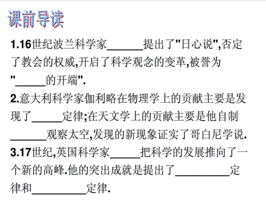 8-6-2-2科学革命(新教材)解析_第3页