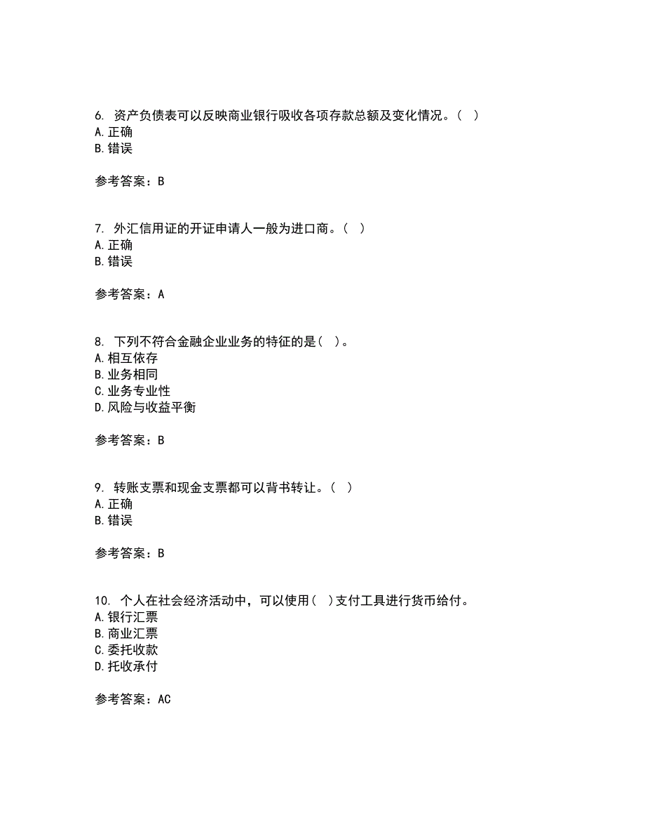 东北财经大学21秋《金融企业会计》复习考核试题库答案参考套卷6_第2页