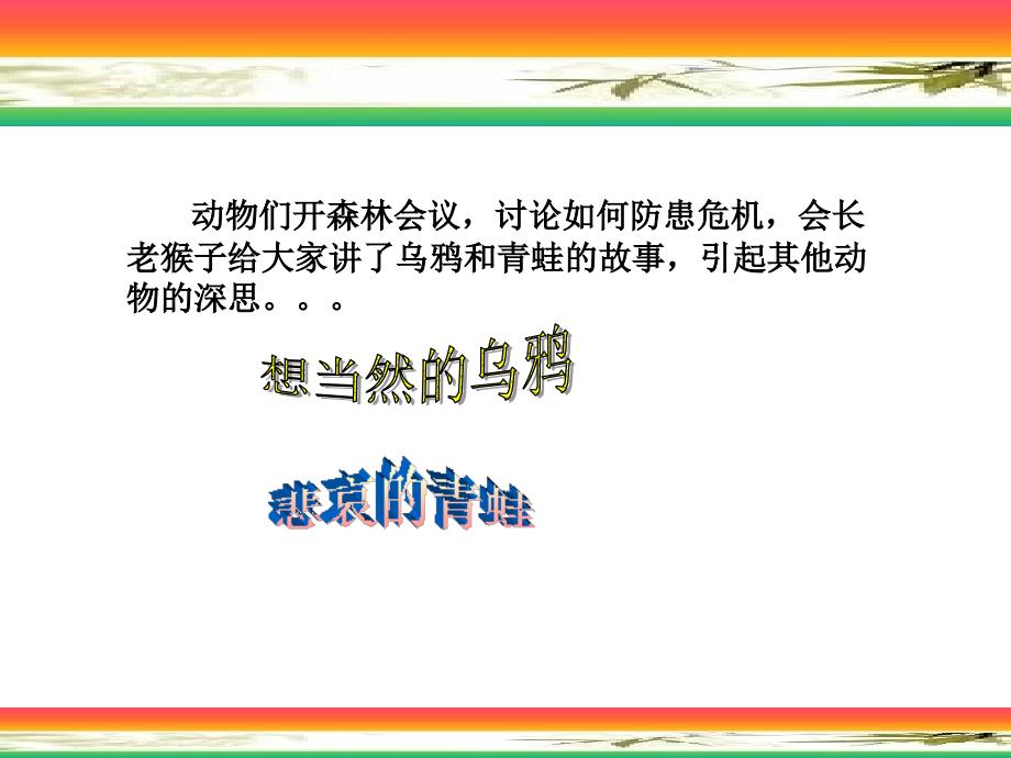 安全生产寓言小故事演讲赛专用.ppt_第2页