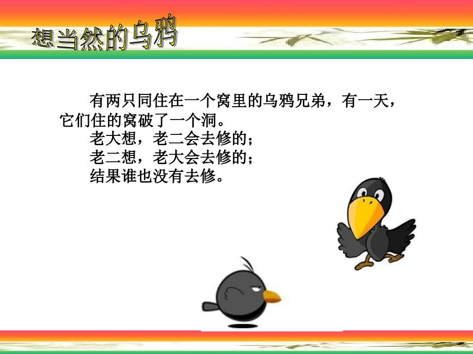 安全生产寓言小故事演讲赛专用.ppt_第3页