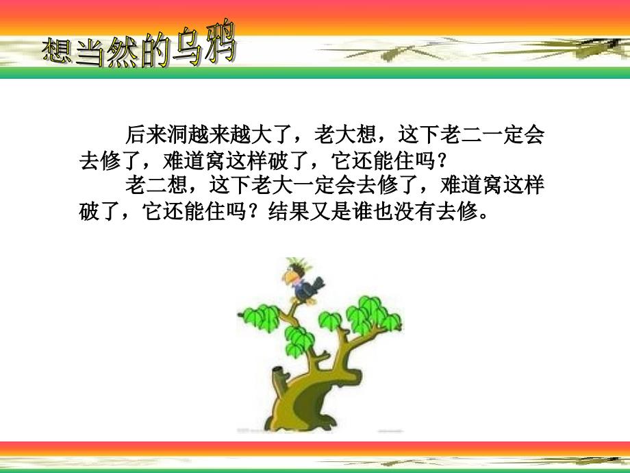 安全生产寓言小故事演讲赛专用.ppt_第4页