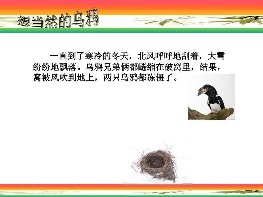 安全生产寓言小故事演讲赛专用.ppt_第5页