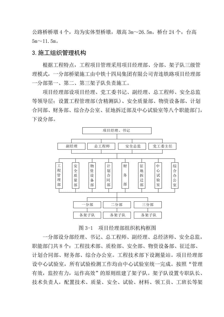 承插型盘扣式脚手架(共36页)_第4页