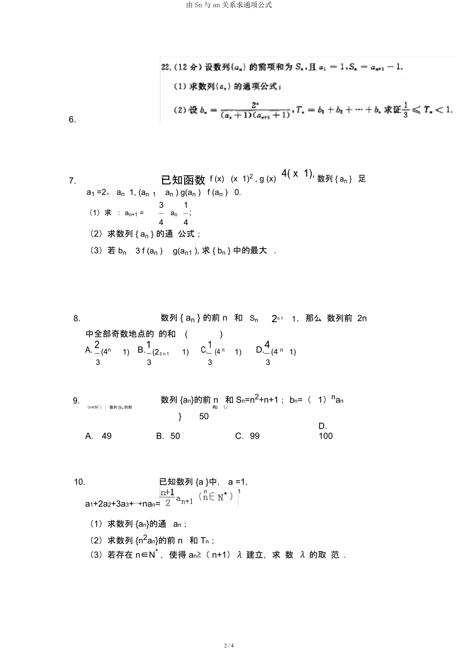 由Sn与an关系求通项公式.docx_第2页