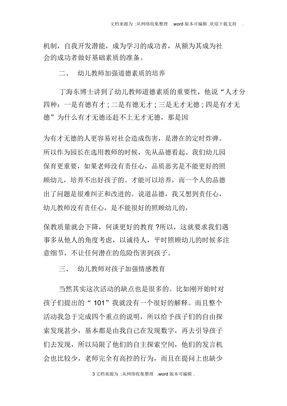 农村幼儿园教师培训总结_第3页