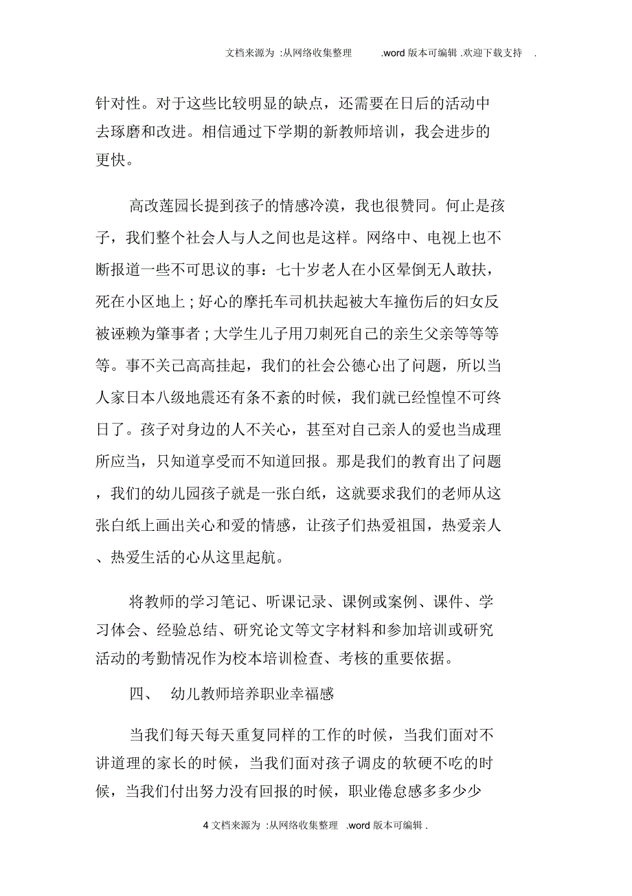 农村幼儿园教师培训总结_第4页