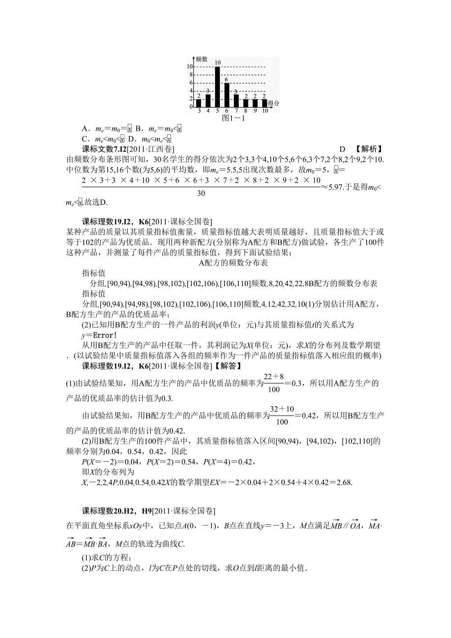 统计高考真题模拟新题_第5页