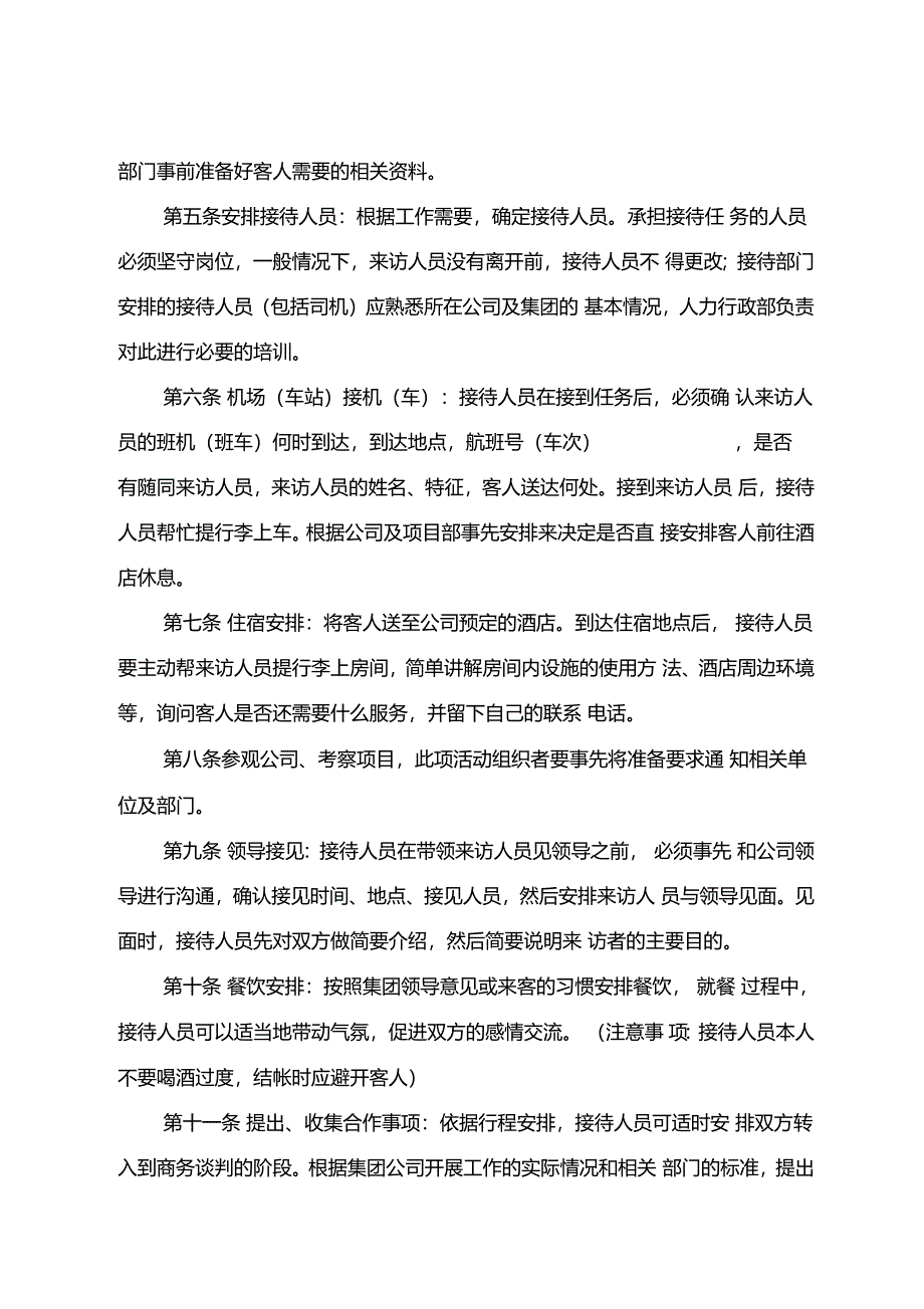 重要客人接待制度及流程_第3页