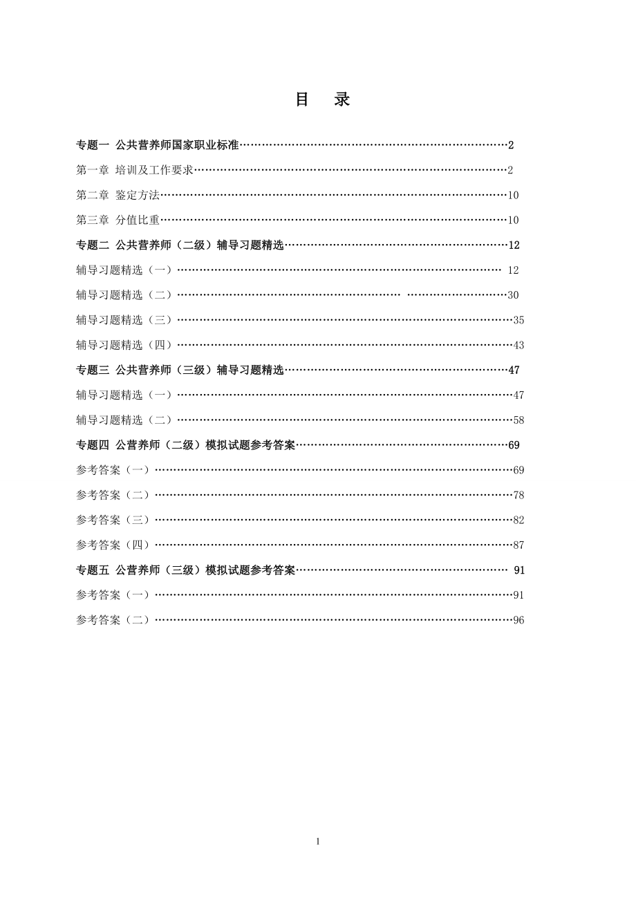 最新公共营养师二级、三级考试必备真题_第1页