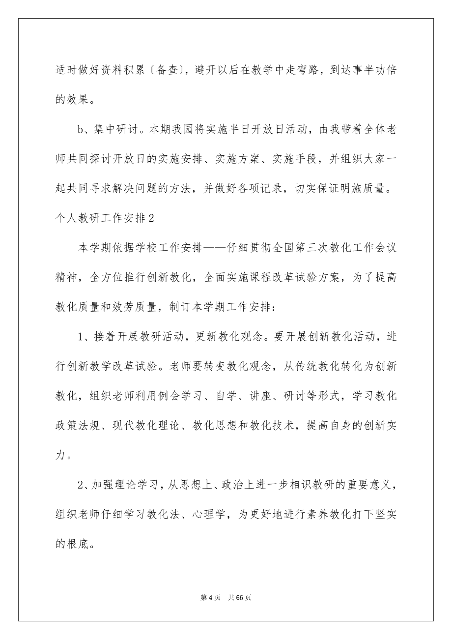 2023年个人教研工作计划.docx_第4页