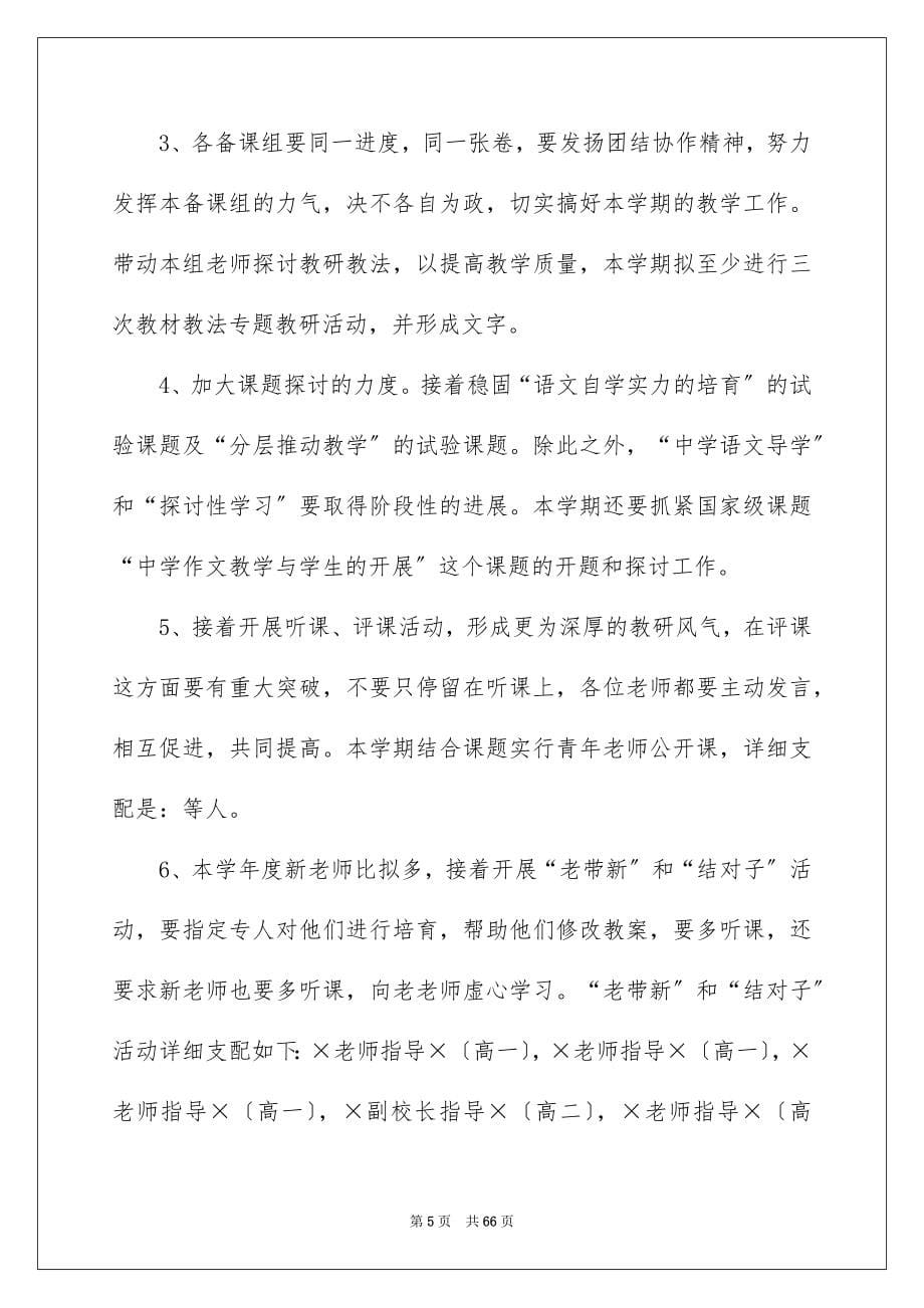 2023年个人教研工作计划.docx_第5页