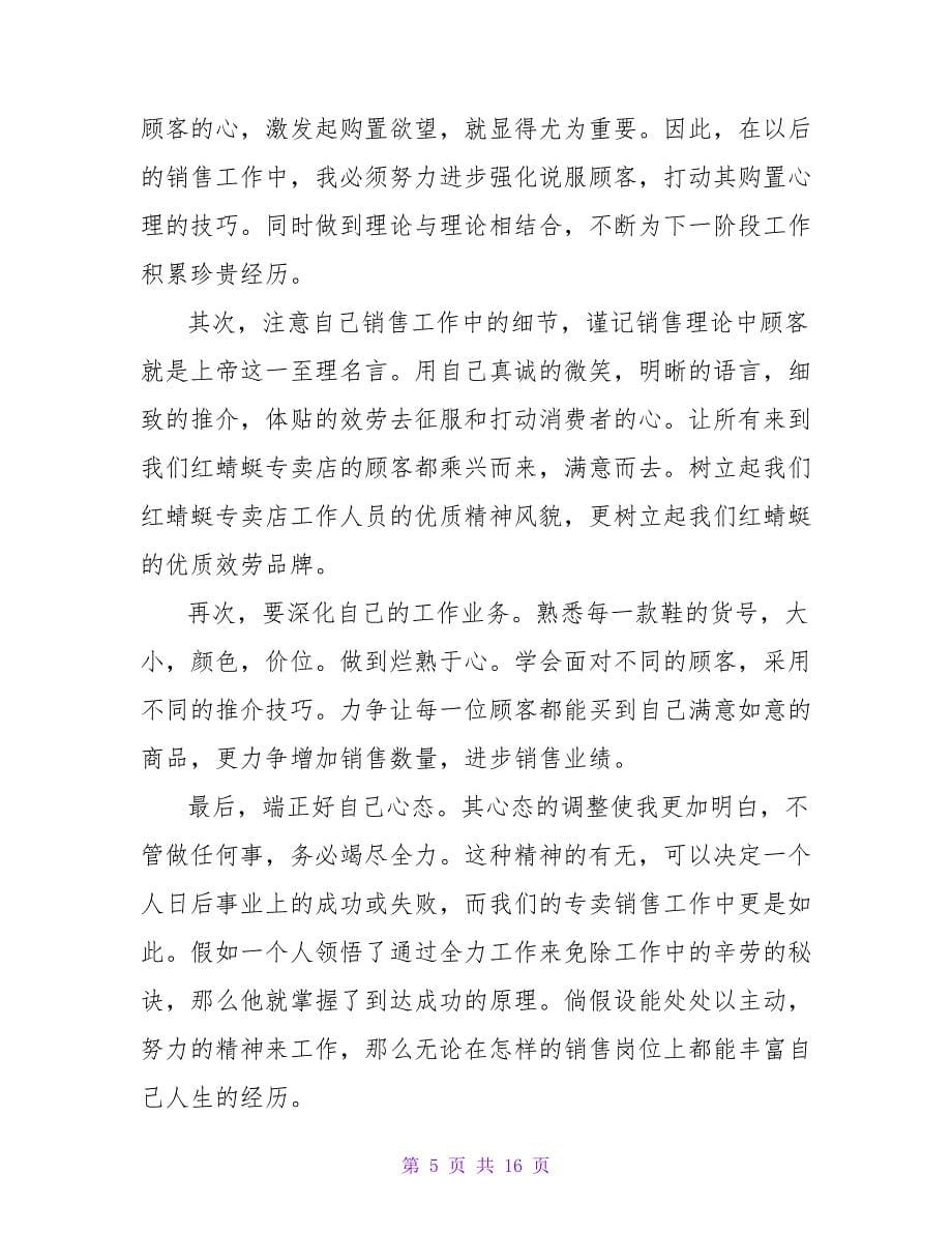 销售一周个人的工作总结.doc_第5页