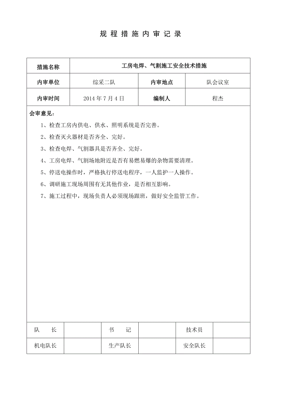 抽采队工房电焊、气割等施工安全技术措施解读_第3页