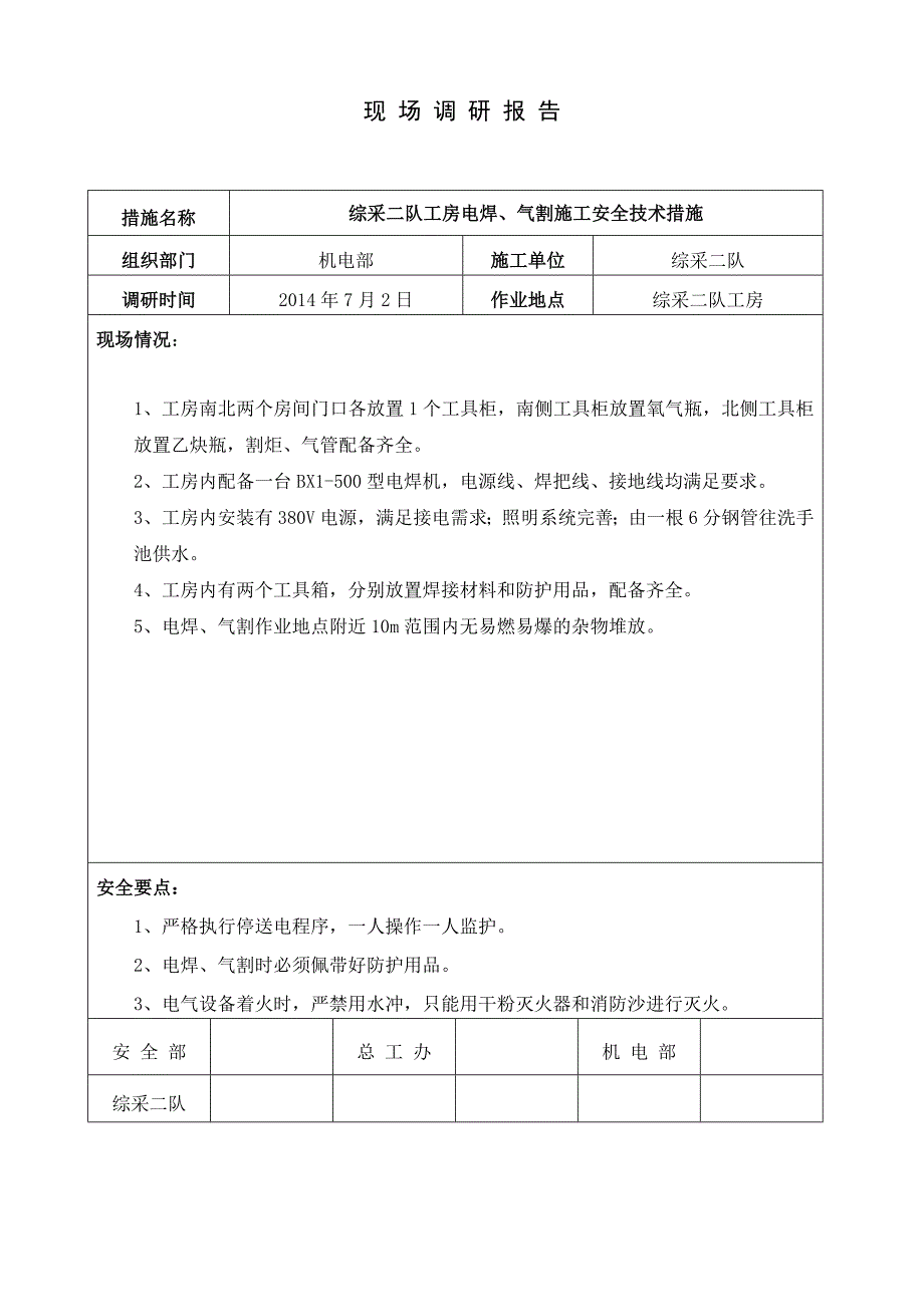 抽采队工房电焊、气割等施工安全技术措施解读_第4页