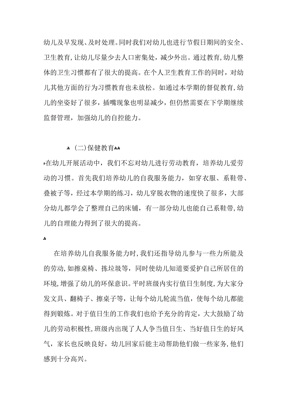 幼儿园大班期末班级工作总结_第4页